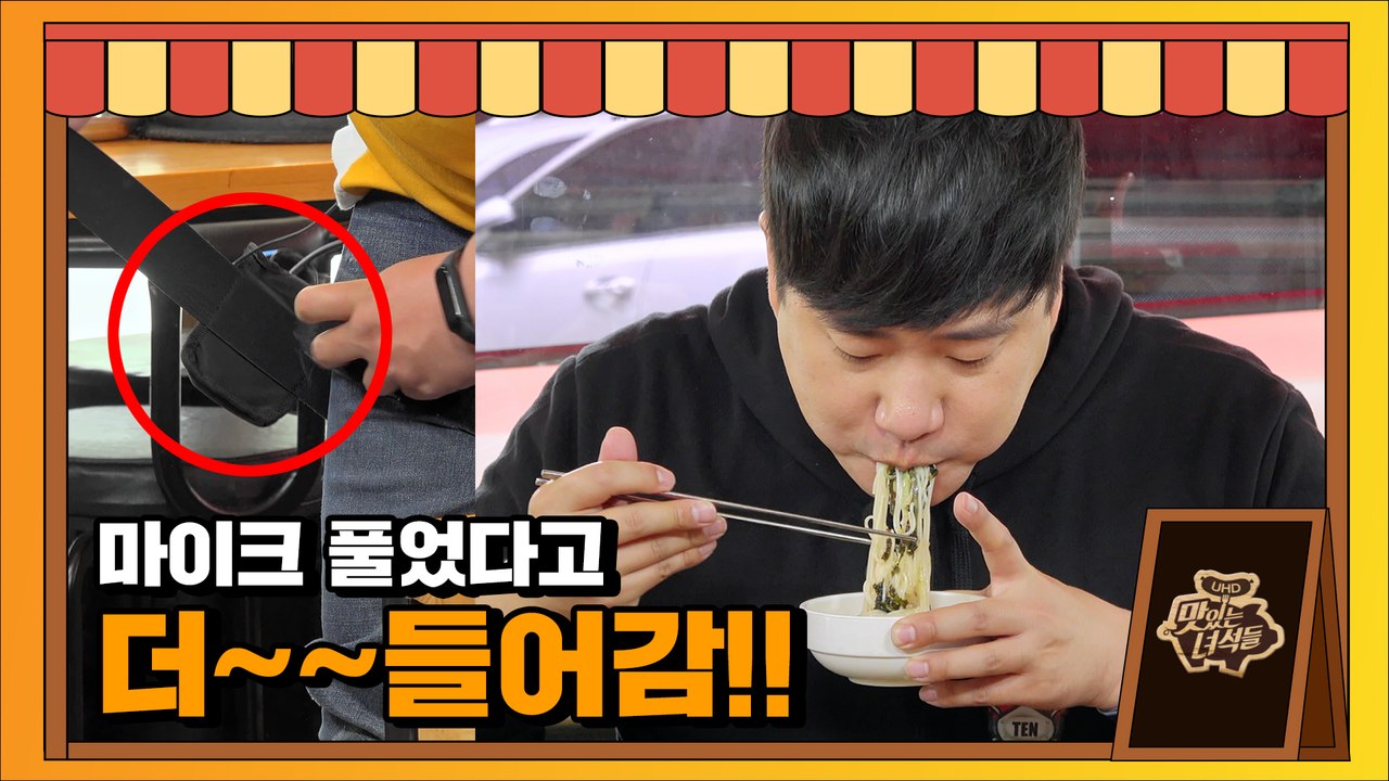 마이크 벨트 풀고 먹읍시다! 볶음밥에 국수까지 먹쭐 완료! [맛있는 녀석들 Tasty Guys]328회