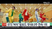 [핫클릭] BTS '버터' 빌보드 핫100 2주 연속 1위 外