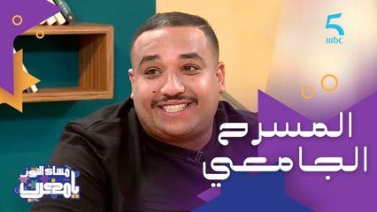 بدايات الزبير هلال فدار الشباب والمسرح الجامعي