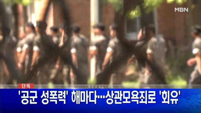 6월 8일 굿모닝 MBN 주요뉴스