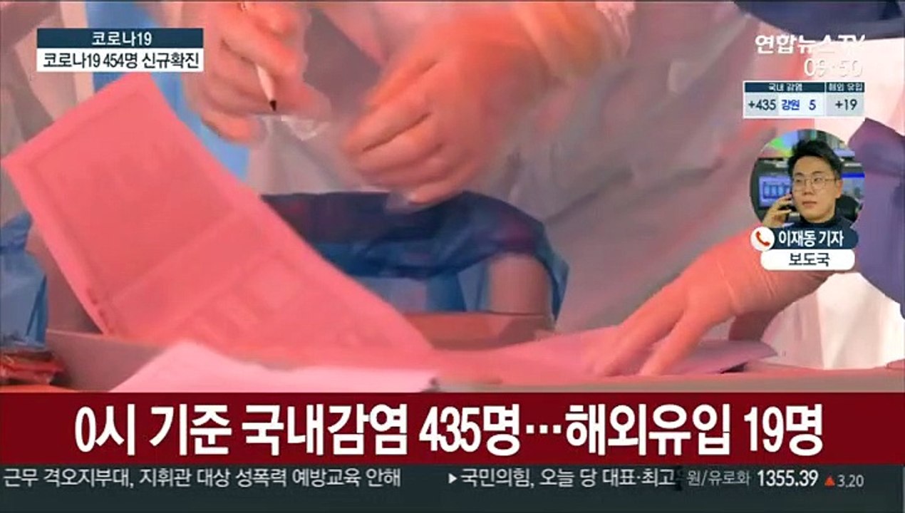 코로나19 454명 신규확진…이틀 연속 400명대