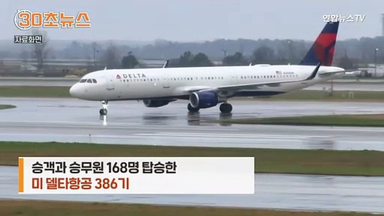 [30초뉴스] 여객기 조정실 침입 시도 난동…승무원과 승객들이 제압