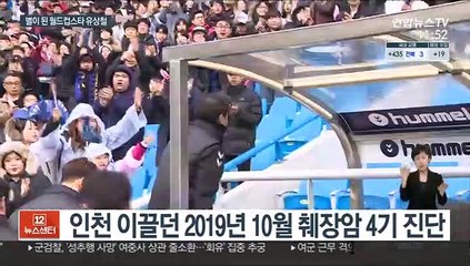 별이 된 '월드컵 스타' 유상철…끝내 지키지 못한 약속