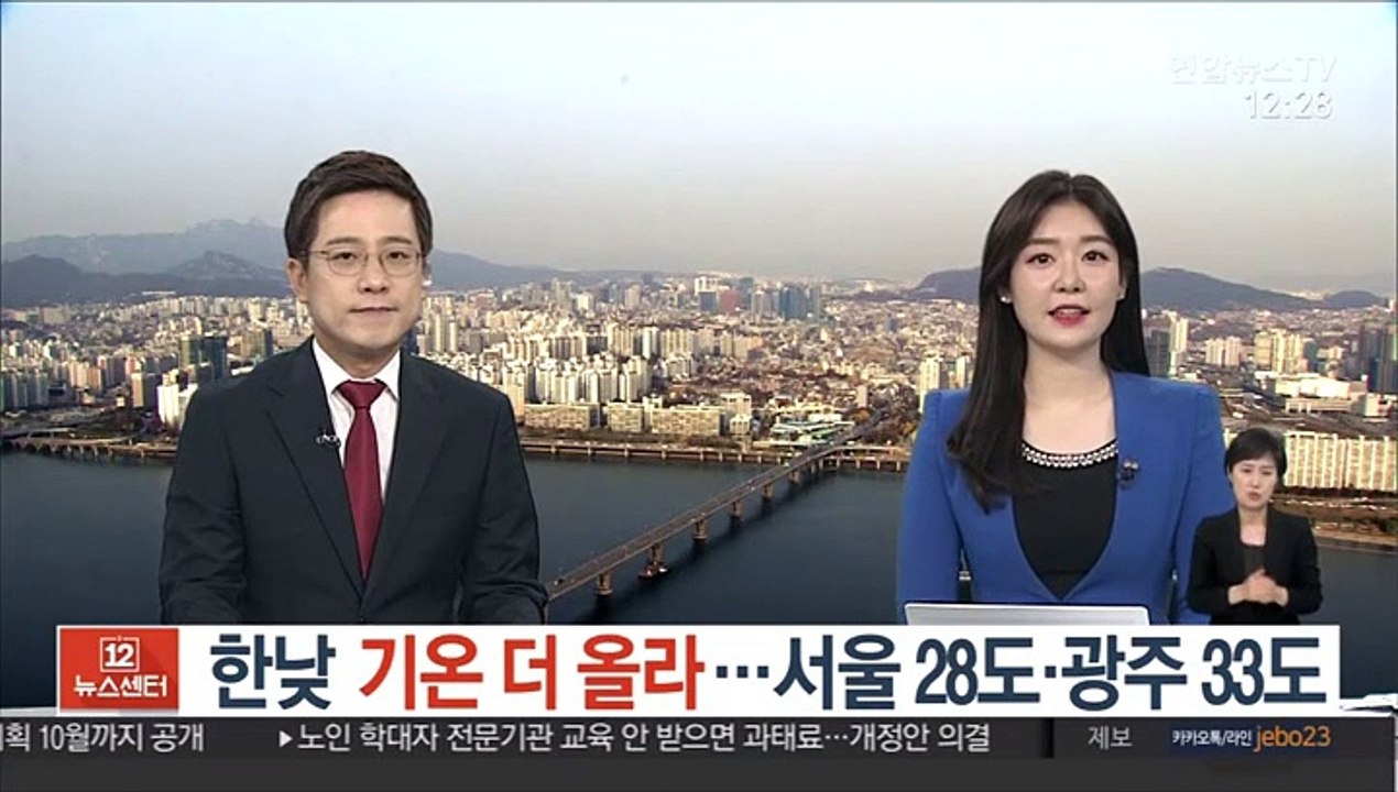 [날씨] 한낮 기온 더 올라…서울 28도·광주 33도