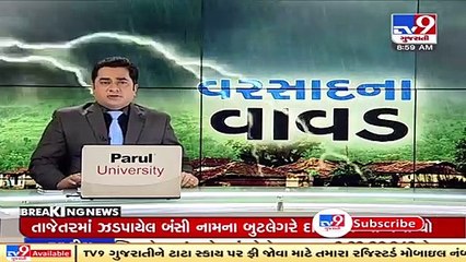Rainfall recorded in 22 talukas of Gujarat in the past 24 hours _ TV9News