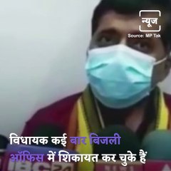 BJP MLA Bows Down To The Engineer At The Electricity Department, Know What's The Matter