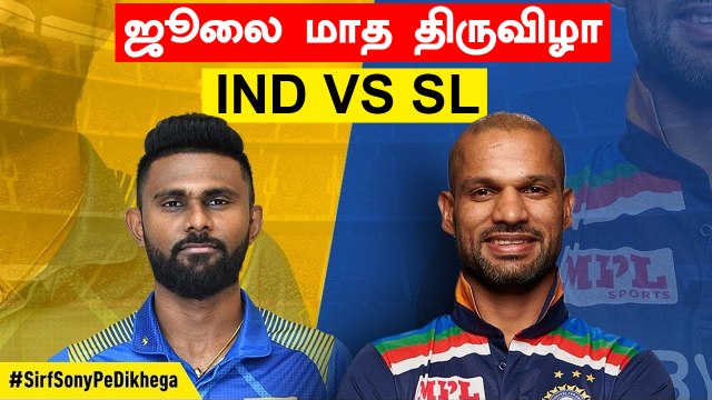 India vs Sri Lanka 2021: Schedule announced | OneIndia Tamil