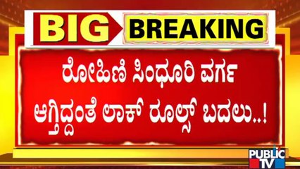 Lockdown Rules Changed In Mysuru After Rohini Sindhuri Tranferred