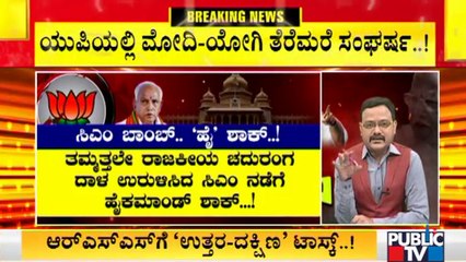 ಸಿಎಂ ಯಡಿಯೂರಪ್ಪ ರಾಜೀನಾಮೆ ಹೇಳಿಕೆಗೆ ಹೈಕಮಾಂಡ್ ಶಾಕ್ | CM Yediyurappa | BJP High Command