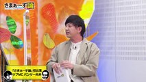 バラエティー 動画 まとめ - バラエティ 動画 japan - さまぁ～ず論  動画 9tsu   2021年06月7日