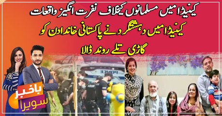 Man killing a Canadian Muslim family by truck was motivated by hate -police