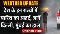 Weather Update: Monsoon के कारण कई राज्यों में भारी बारिश का अलर्ट, IMD ने कहा ये | वनइंडिया हिंदी