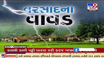 Monsoon knocks at Gujarat's door early this year _ Tv9GujaratiNews