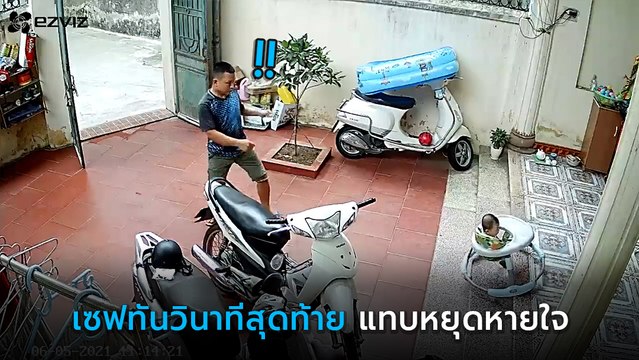 ระทึก ฝ่ามืออรหันต์ของพ่อ ไวปานความเร็วแสง พุ่งเซฟลูกน้อยในนาทีชีวิต !