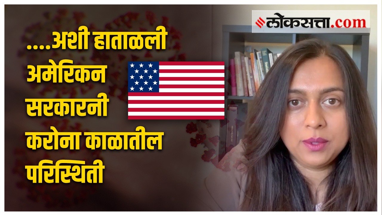 यू.एस गव्हर्मेंटची जागतिक अर्थव्यवस्थेला मदत