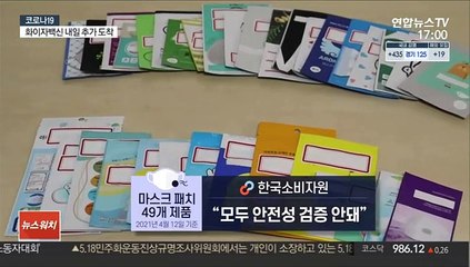 냄새 때문에 마스크 패치 붙였는데…"사용 중단해야"