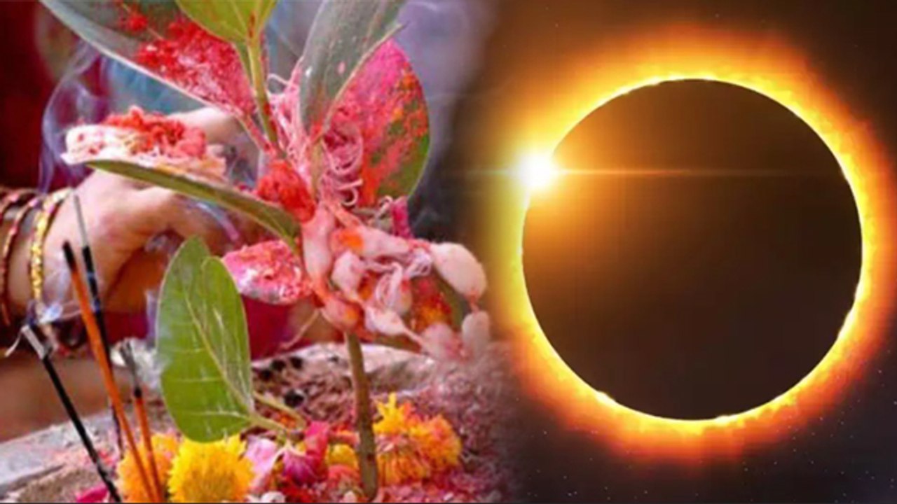 Vat Savitri Puja 2021: सूर्यग्रहण में कैसे करें वट सावित्री पूजा | Boldsky