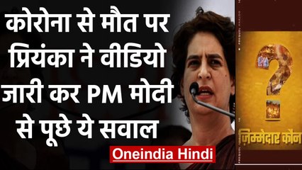 Priyanka Gandhi ने Video जारी कर Modi Government से पूछे ये सवाल | वनइंडिया हिंदी