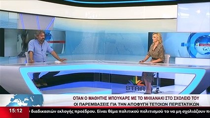 Καθηγητής του 1ου ΕΠΑΛ μιλά για το περιστατικό με το μηχανάκι (video)