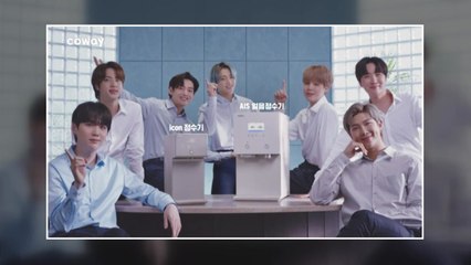 [기업] 코웨이, 방탄소년단 모델 정수기 신규 광고 공개 / YTN