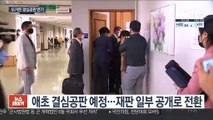 '성추행' 오거돈 구형 연기…피해자 