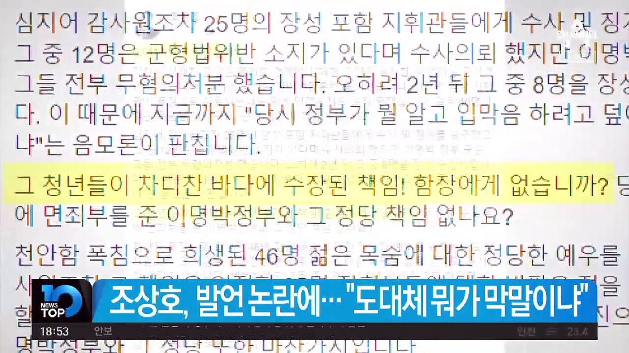 천안함 전 함장 “음모론은 이제 그만”