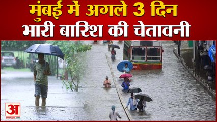 Mumbai में अगले तीन दिन Heavy Rain की चेतावनी, देखिए कहां-कहां बरसेंगे बादल
