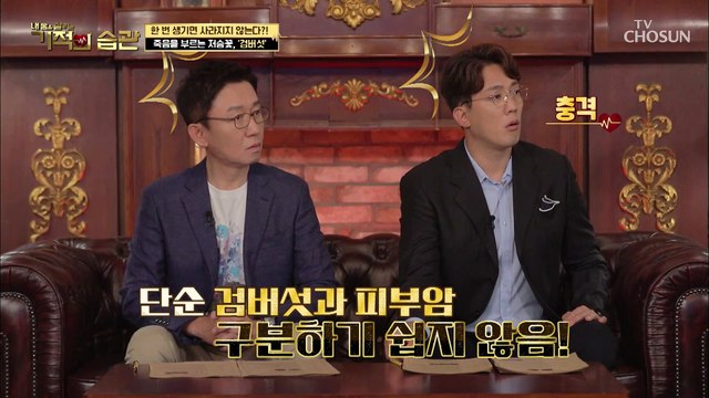 ❛○○○❜ 기미·검버섯·주름을 한 번에 해결해줄 비법↗ TV CHOSUN 210608 방송