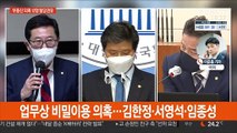 與, 부동산 의혹 12명 탈당 권유…일부 당사자들 반발