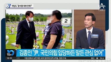 국민의힘의 압박…“윤석열 데뷔는 언제?”