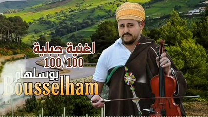 عشاق جبالة احلى اغنية جبلية شمالية عن الام 2021  - Jbala MUSIC