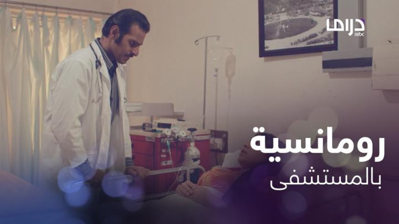 تبادلا كلمات الحب رغم الألم