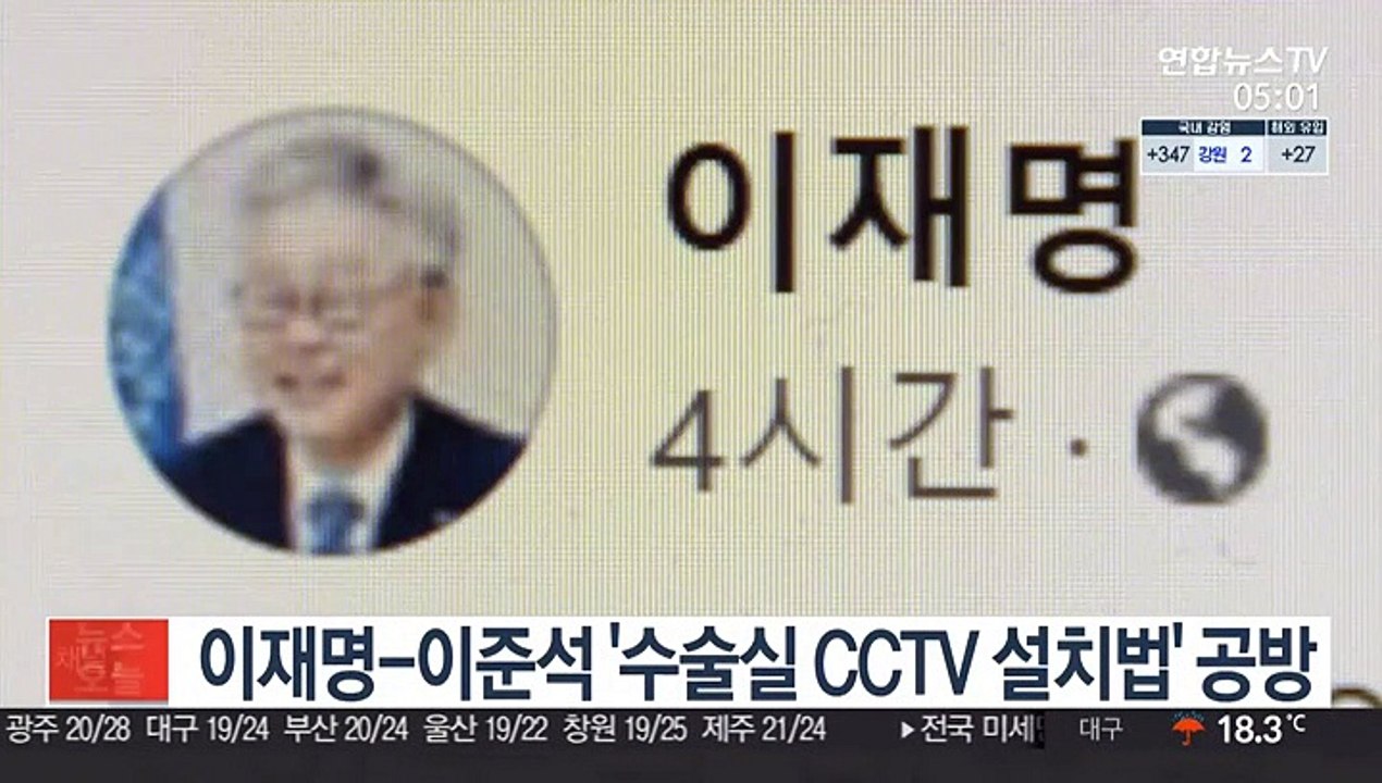 이재명-이준석 '수술실 CCTV 설치법' 공방
