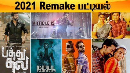 Kollywood Remake Movies 2021 | Pathu Thala, Google Kuttappan, Article 15