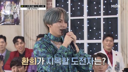 일촉즉발! 괴물보이스 환희가 지목한 상대는 ㅇㅇㅇ??