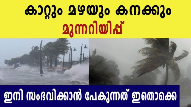 Possibility of strong winds: Fishermen advised not to go to sea | Oneindia Malayalam