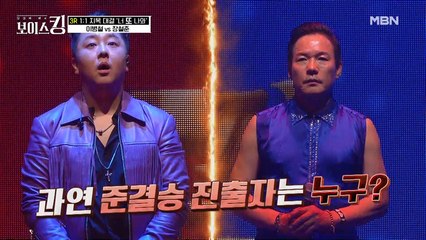 ♔성악 베테랑 장철준 VS 트롯 베테랑 이병철♔ 준결승전 진출자는?!