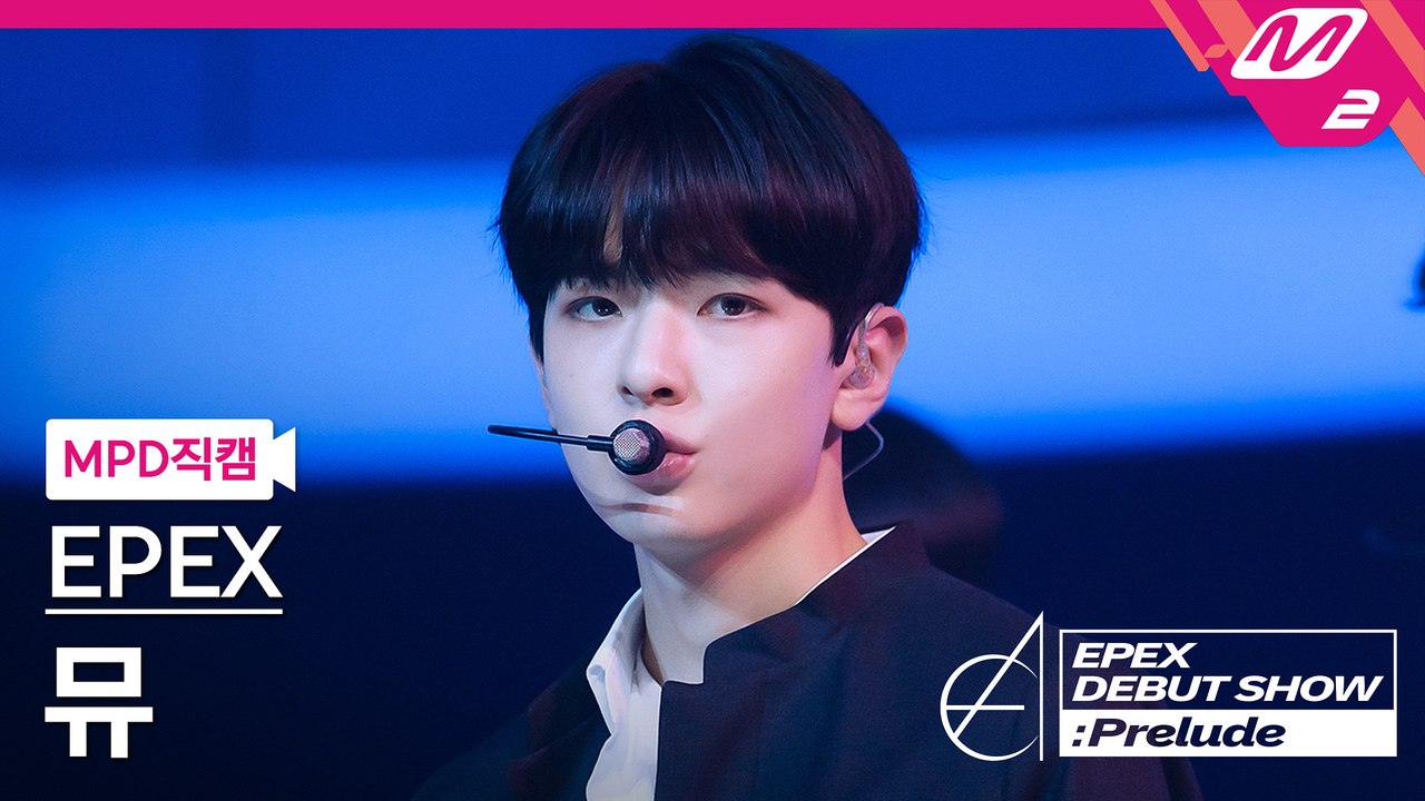 이펙스 뮤 직캠 Lock Down