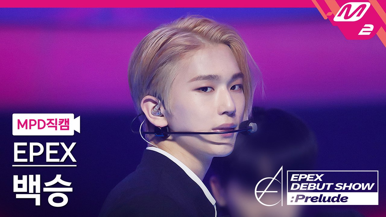 이펙스 백승 직캠 Lock Down