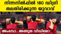 Man rotates his head 180 degrees in viral video | Oneindia Malayalam