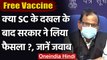 Corona Vaccination Policy में बड़ा बदलाव क्या Supreme Court के दबाव में हुआ? | वनइंडिया हिंदी