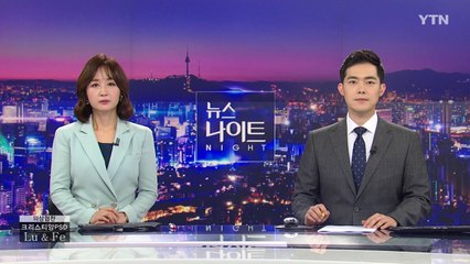 [뉴스나이트] 다시보기 2021년 06월 08일