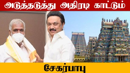 கோவில் நிலங்களின் ஆவணங்கள்.. நாளையே இணையதளத்தில் வெளியீடு.. Sekar Babu அறிவிப்பு