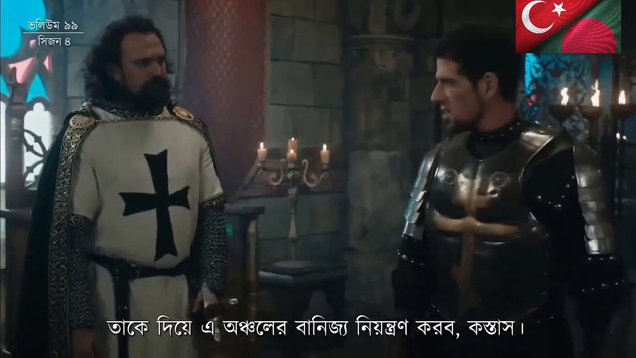 পর্ব৯৯ (১ম অংশ) দিরিলিস আরতুগ্রুল সিজন ৪ ll বাংলা ডাবিং ll Dirilis