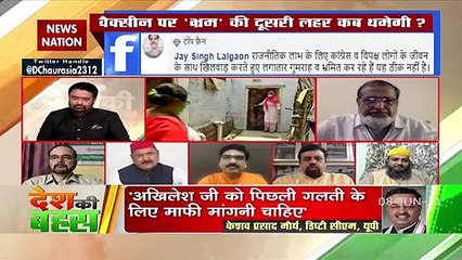 Desh KI Bahas :  All must be administered Covid vaccine free of cost