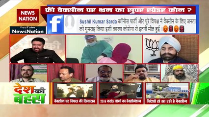 Desh Ki Bahas :  महामारी के समय विपक्ष पार्टियों को सरकार का सहयोग करना चाहिए