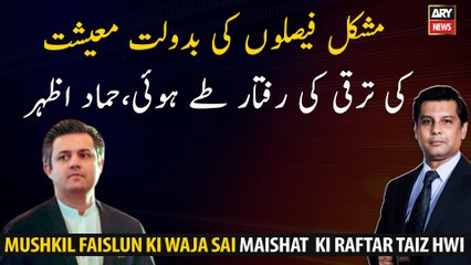 The pace of economic growth has been because of difficult decisions, Hammad Azhar