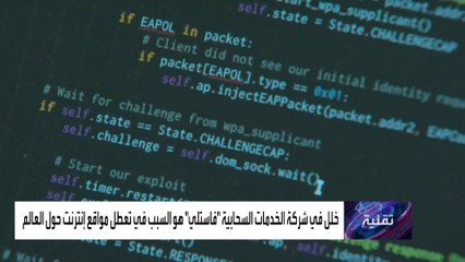 عطل تقني غامض تسبب بانقطاع واسع للإنترنت حول العالم