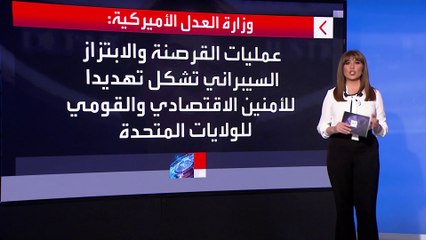 استعادة 2.3 مليون دولار فدية حصل عليها قراصنة في أميركا