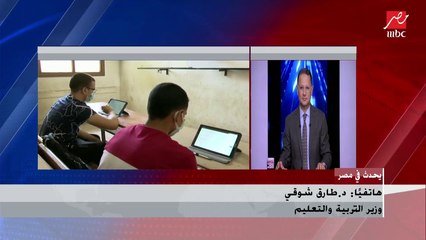 د. طارق شوقي: تسجيل الإجابة على الـ (بابل شيت) إلزامي.. واختياري على التابلت